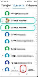 Как добавить в Контакт второй мобильный номер на смартфоне HUAWEI (honor)?