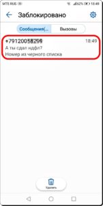 Как заблокировать нежелательные СМС-сообщения на смартфоне HUAWEI (honor)?