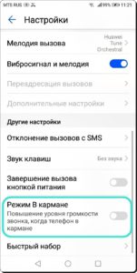 Как выключить нарастание звука входящего звонка на смартфоне HUAWEI (honor)? Как выключить нарастание звука входящего звонка на смартфоне HUAWEI (honor)?
