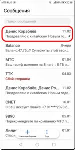 Как заблокировать нежелательные СМС-сообщения на смартфоне HUAWEI (honor)?