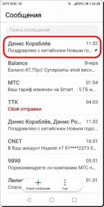 Как заблокировать нежелательные СМС-сообщения на смартфоне HUAWEI (honor)?