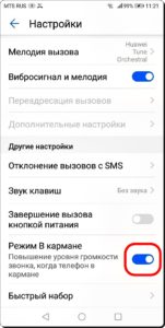 Как выключить нарастание звука входящего звонка на смартфоне HUAWEI (honor)? Как выключить нарастание звука входящего звонка на смартфоне HUAWEI (honor)?