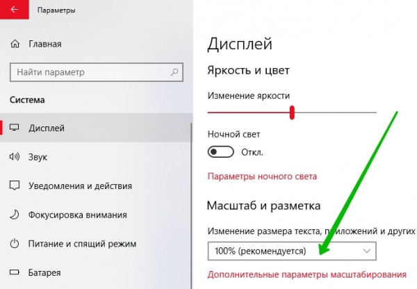 Как увеличить шрифт на компьютере Windows 10