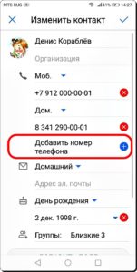 Как добавить в Контакт второй мобильный номер на смартфоне HUAWEI (honor)?