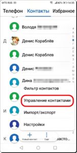 Как добавить в Контакт второй мобильный номер на смартфоне HUAWEI (honor)?