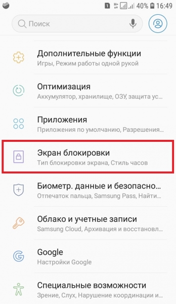Как поставить пароль на самсунг галакси андроид Как поставить пароль на самсунг галакси андроид