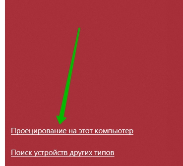 Как подключить телевизор к Windows 10 Как подключить телевизор к Windows 10