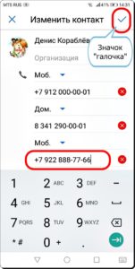 Как добавить в Контакт второй мобильный номер на смартфоне HUAWEI (honor)?