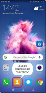 Как добавить в Контакт второй мобильный номер на смартфоне HUAWEI (honor)?