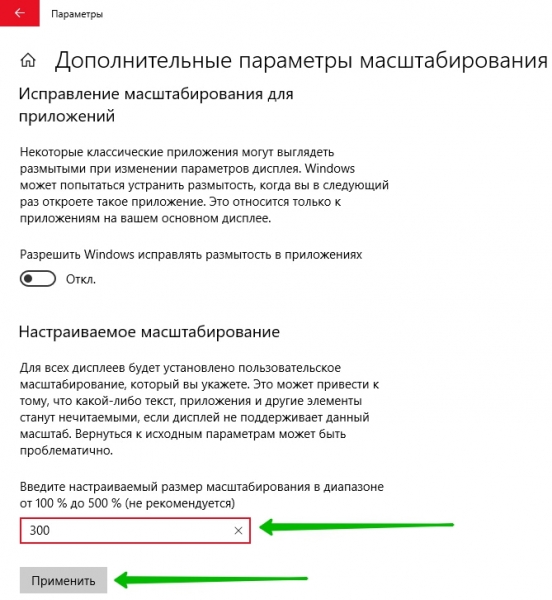 Как увеличить шрифт на компьютере Windows 10