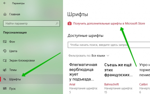 Как установить шрифт в Windows 10 Как установить шрифт в Windows 10