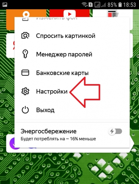 Как очистить историю Яндекса на андроиде