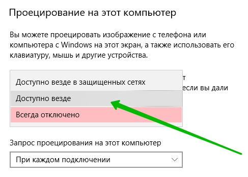 Как подключить телевизор к Windows 10 Как подключить телевизор к Windows 10